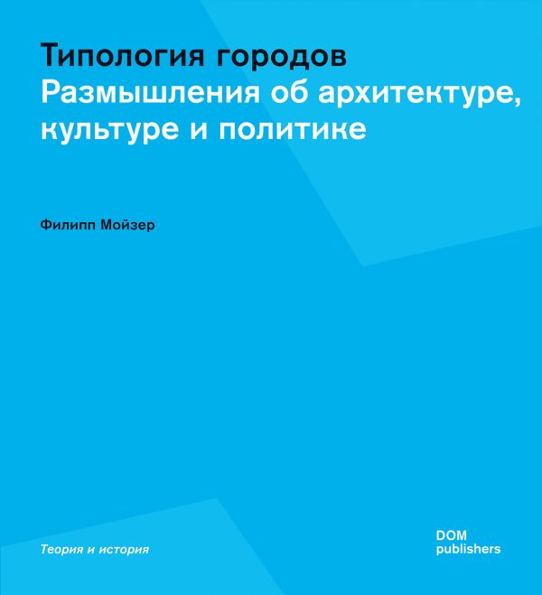 Типология городов Mode
